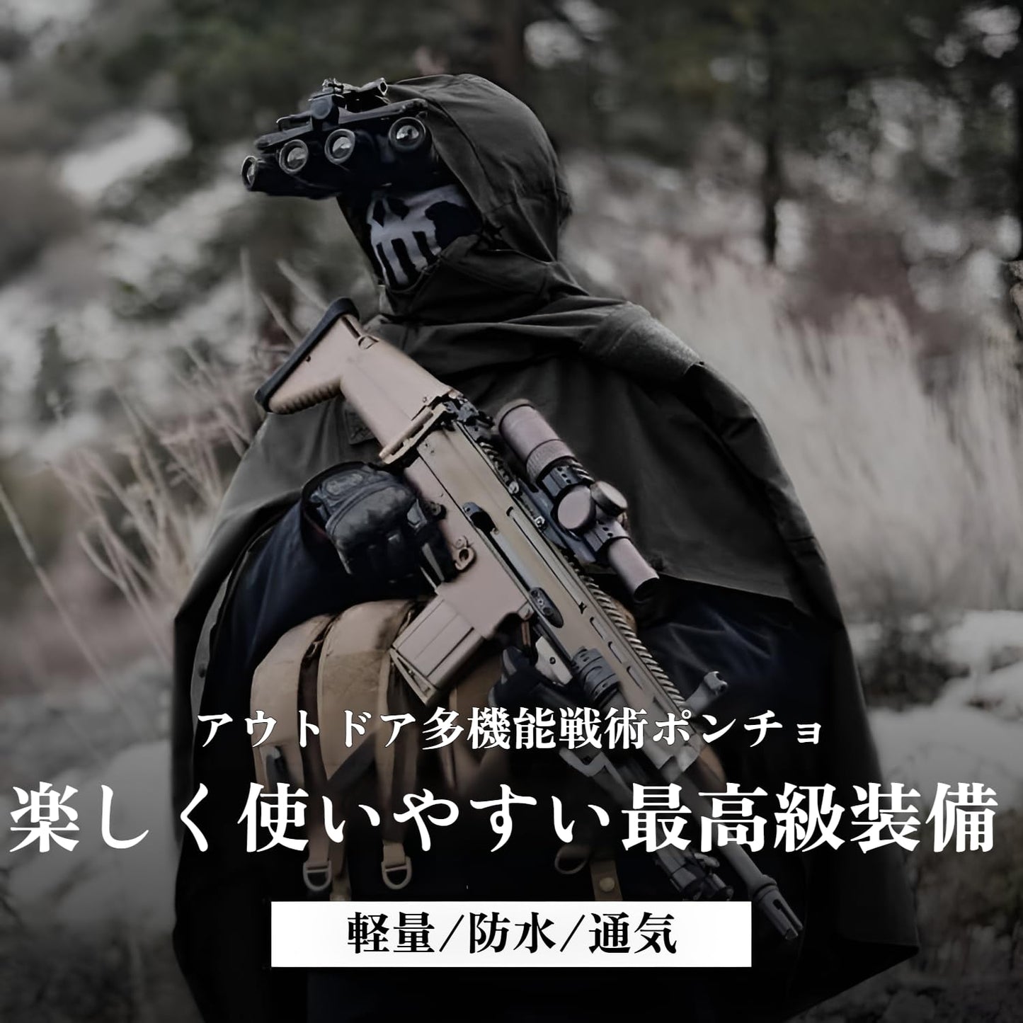 三合一多機能 タクティカルレインポンチョ 大容量防水 アウトドア用 キャンプ テントやマットにも 軽量通気性 マルチカラー