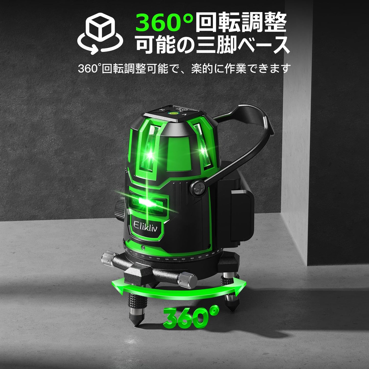 【2025年新登場】レーザー墨出し器 Elikliv グリーン レーザー 水平器 レーザーレベル 5ライン 回転レーザー線 4方向大矩照射 墨出しレーザー DIY 自動補正 高輝度 照射 地墨ポイント 屋内 屋外 受光器対応 大容量2個バッテリー付き