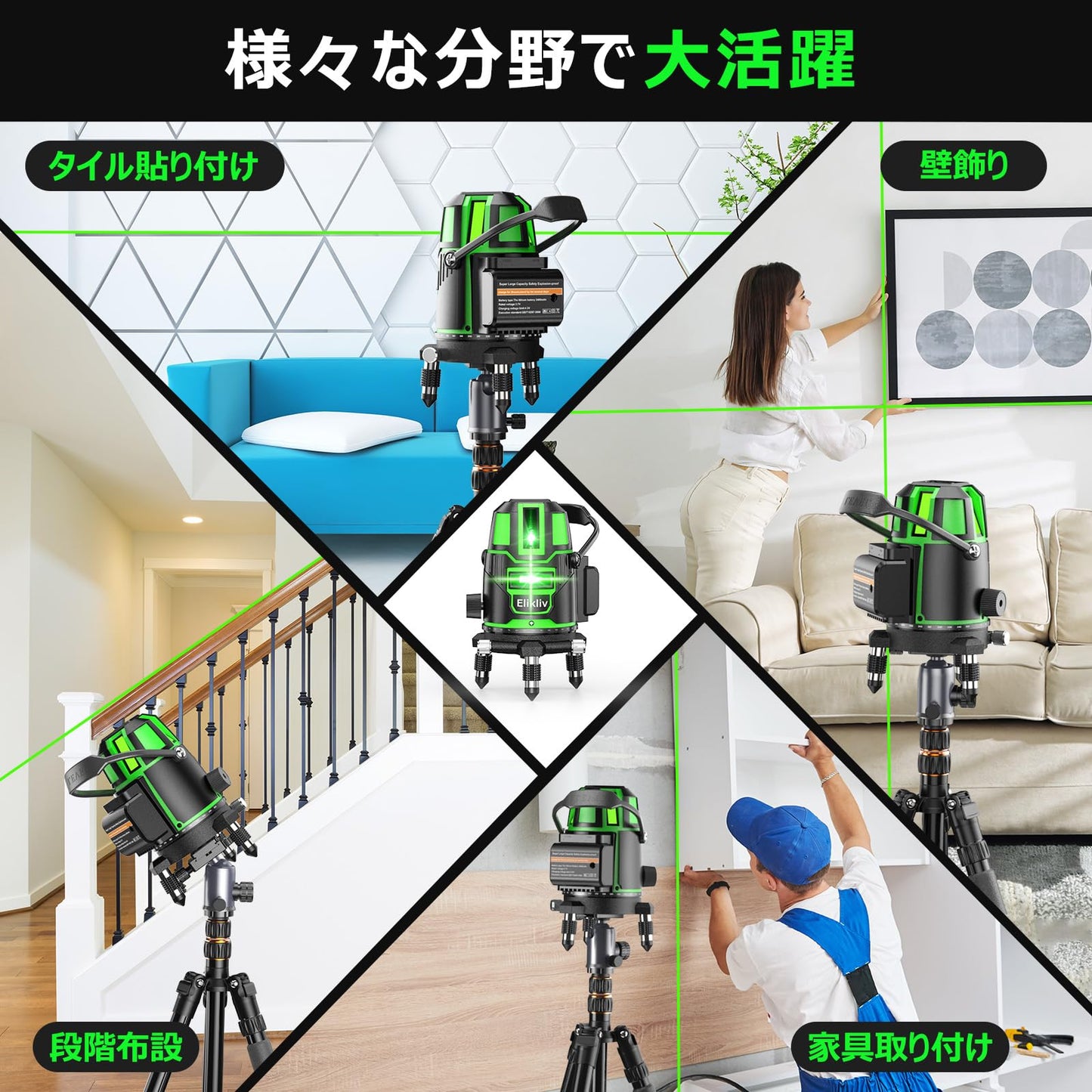 【2025年新登場】レーザー墨出し器 Elikliv グリーン レーザー 水平器 レーザーレベル 5ライン 回転レーザー線 4方向大矩照射 墨出しレーザー DIY 自動補正 高輝度 照射 地墨ポイント 屋内 屋外 受光器対応 大容量2個バッテリー付き