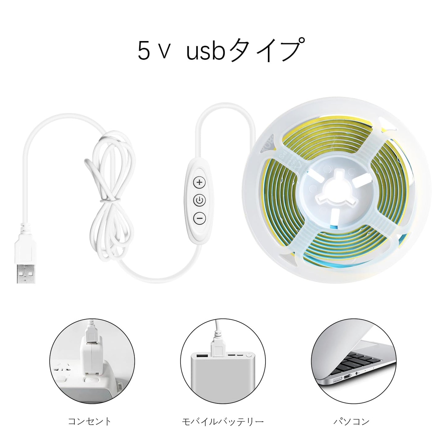 ledテープライト COB USBライト 高密度 入電電圧5v 320LEDs/m 調光可能 カット可能 両面テープ設置 幅8mm 飾り用 昼光色テープライト 2M