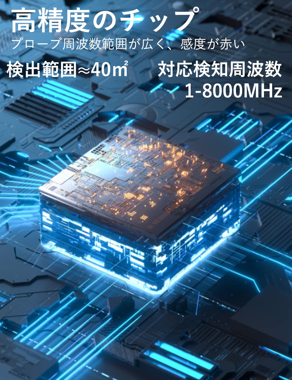 プロフェッショナルなスパイ対策検出器検出器:隠しカメラ検出器は第7世代のインテリジェントAIチップを採用し、検出周波数は1Mhz-8Ghzに拡張され、検査範囲は最大15平方メートルです。1.2G / 2.4G / 5.8Gワイヤレスカメラ、目に見えないマイクロカメラ、スパイオーディオバグをすばやく検出し、盗聴や秘密の写真撮影を効果的に防止します。