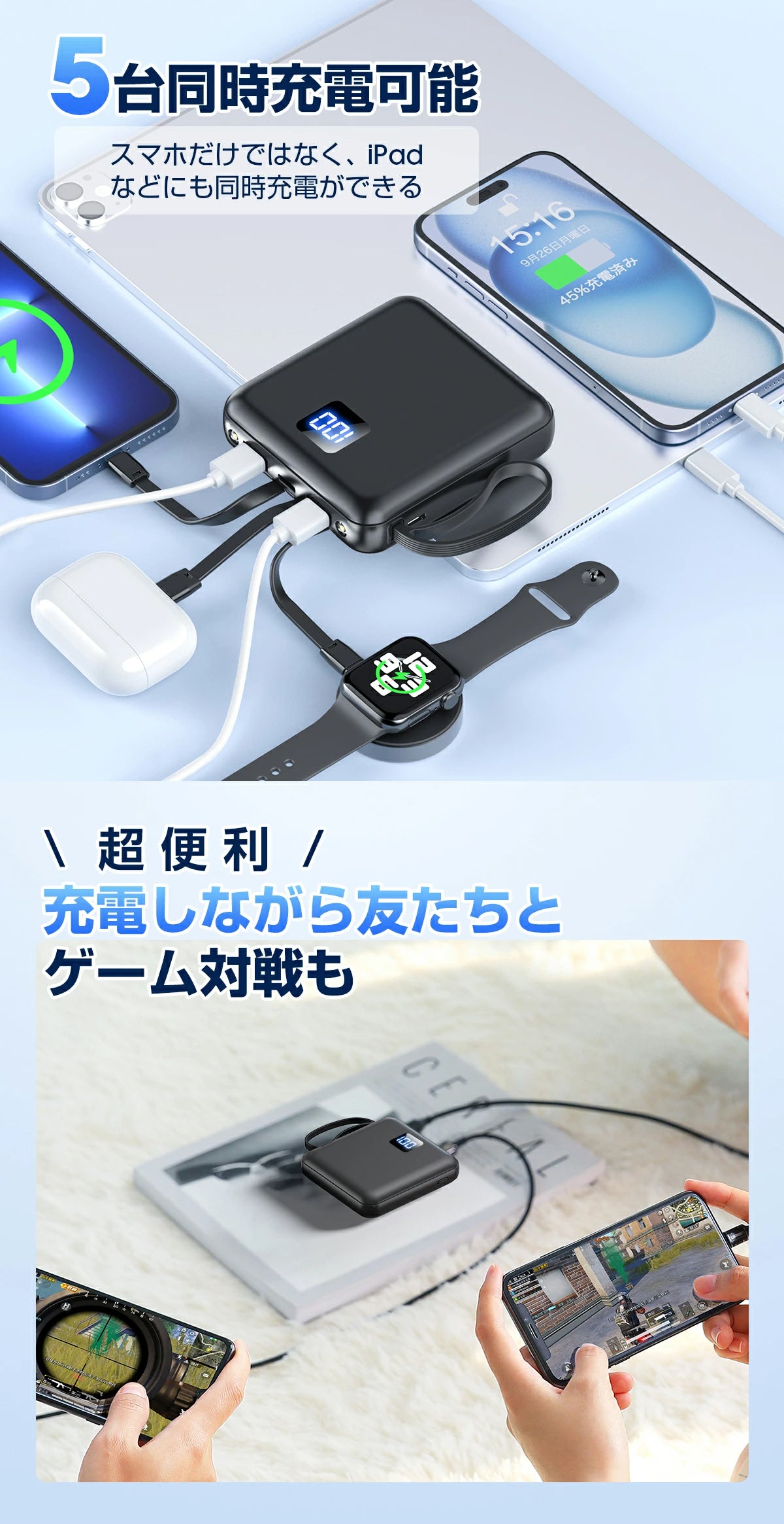 【4本ケーブル内蔵&持ち運び便利】モバイルバッテリー 軽量 小型 5台同時充電 モバイルバッテリー 大容量 モバイルバッテリー iphone Android対応 スマホ充電器 LCD残量表示 防災ライト 地震/停電/旅行/災害/防災グッズ