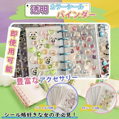シール帳 バインダー 透明 A7 【20枚リフィル+5枚PPシート】 プラバン ミニ はがせる 下敷き クリア台紙 手帳 プリ帳 カードスリーブ 女の子 コラージュノート