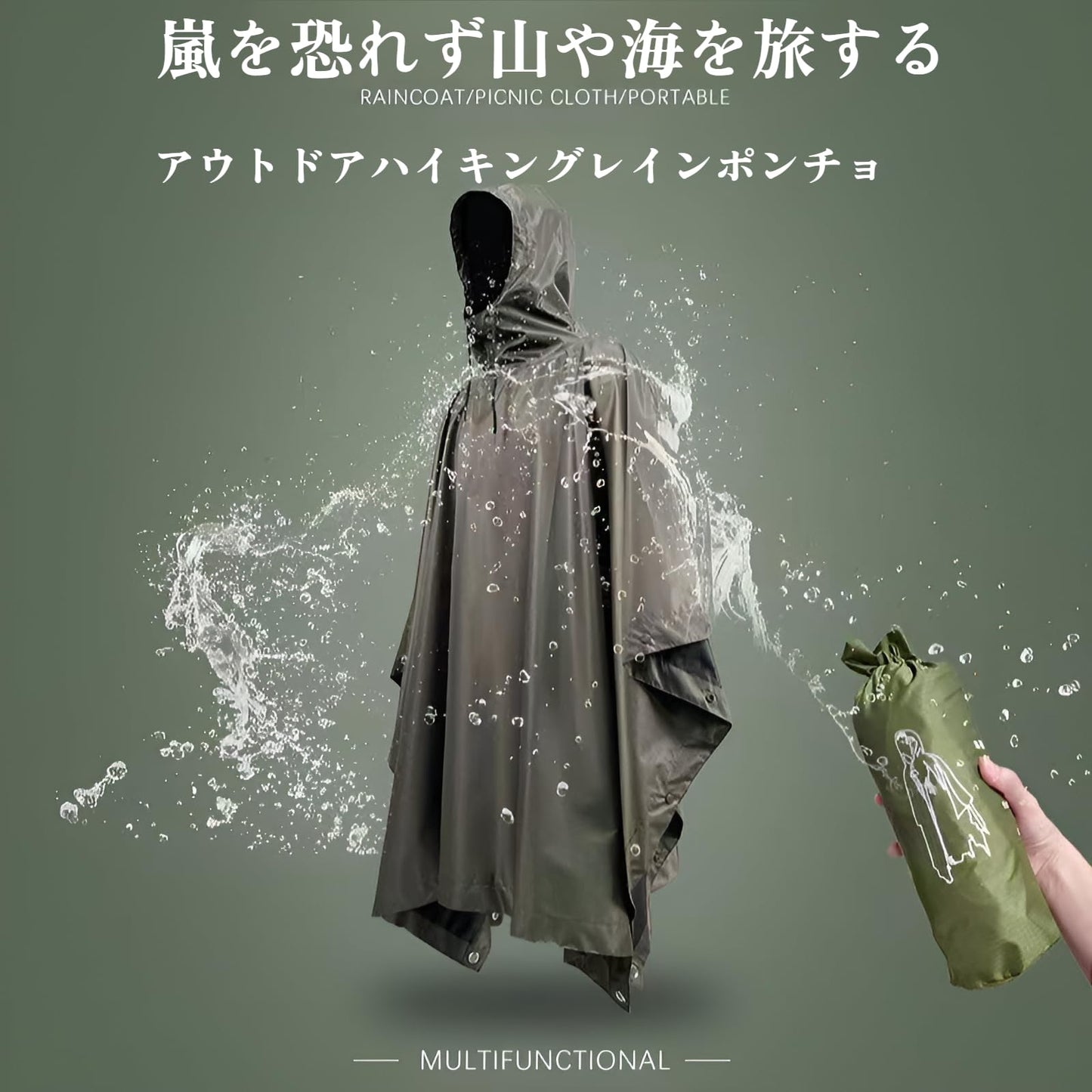 三合一多機能 タクティカルレインポンチョ 大容量防水 アウトドア用 キャンプ テントやマットにも 軽量通気性 マルチカラー