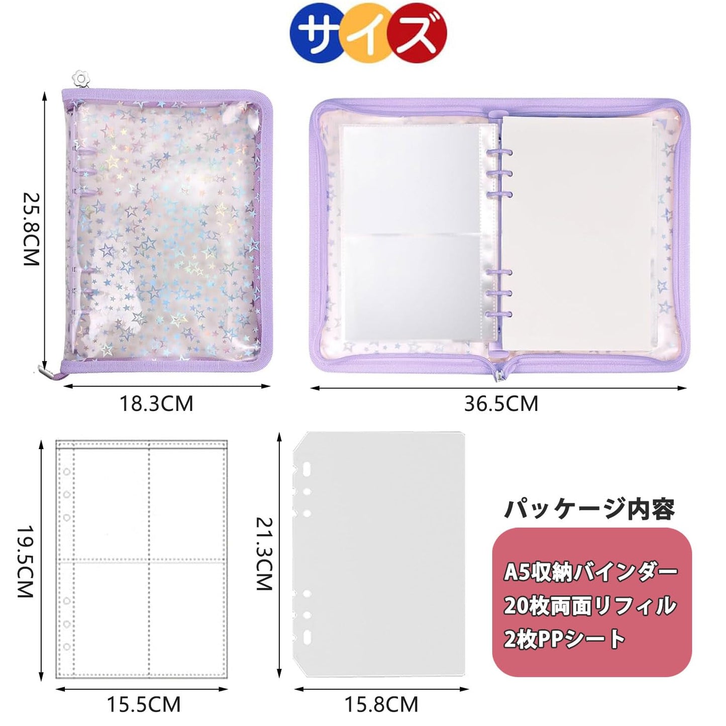 シール帳 収納バインダー 星柄 透明 A5 【20枚リフィル+2枚PPシート】 大きめ バインダー はがせる 下敷き クリア台紙 手帳 プリ帳 カードスリーブ 女の子 コラージュノート