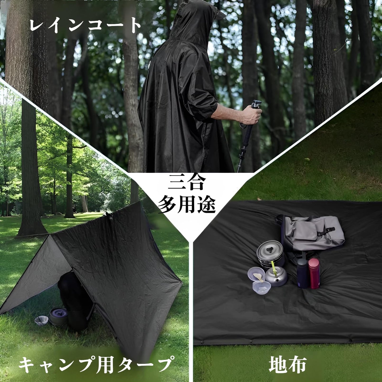 三合一多機能 タクティカルレインポンチョ 大容量防水 アウトドア用 キャンプ テントやマットにも 軽量通気性 マルチカラー
