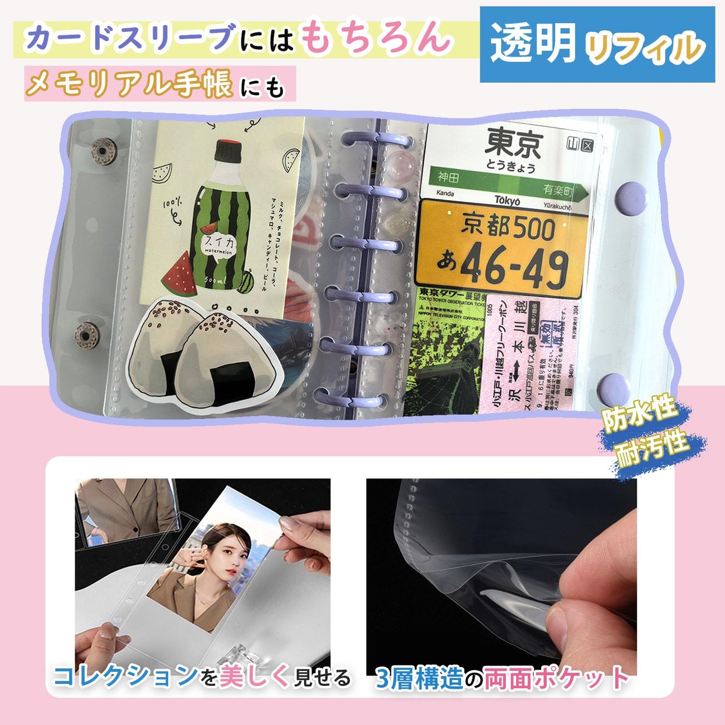 シール帳 バインダー 透明 A7 【20枚リフィル+5枚PPシート】 プラバン ミニ はがせる 下敷き クリア台紙 手帳 プリ帳 カードスリーブ 女の子 コラージュノート