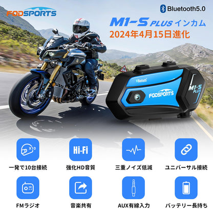 バイク インカム M1-S Plus インカム 10人同時通話 連続使用20時間 マニア級音質 ユニバーサル接続 音楽共有 音響3段階調整 ワンボタンで一発接続 通話自動復帰 FMラジオ搭載 強い互換性 Bluetooth ヘッドセット