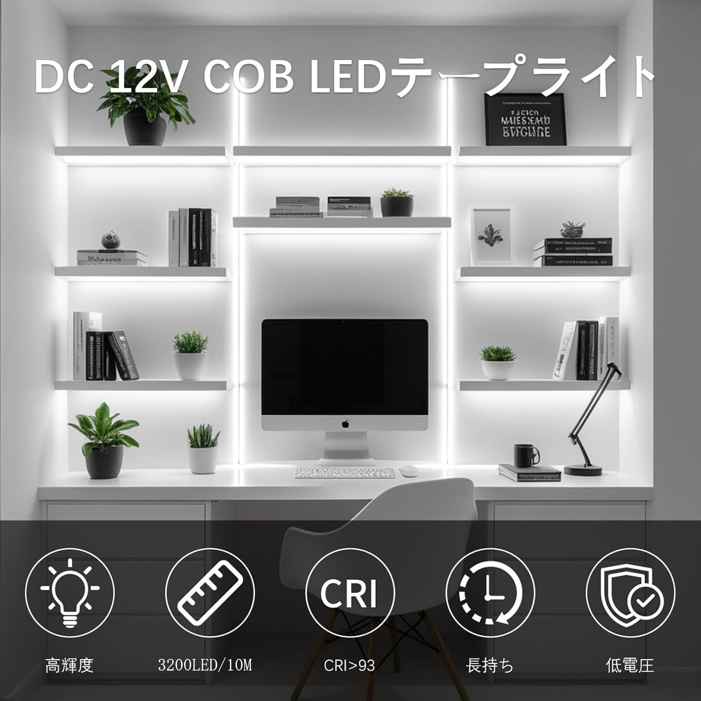 ledテープライト COB 高密度 高輝度 320LEDs/m アダプター・調光器付き 24V 10M カット可能 両面テープ設置 テープライト cob 昼光色