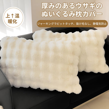枕カバー ラビットファー 2PCSセット ピローケース もこもこ かわいい フランネル 48×74cm 秋冬用 暖かい 毛布 枕ケース 柔らかい 洗える お手入れ簡単 インテリア 寒さ対策