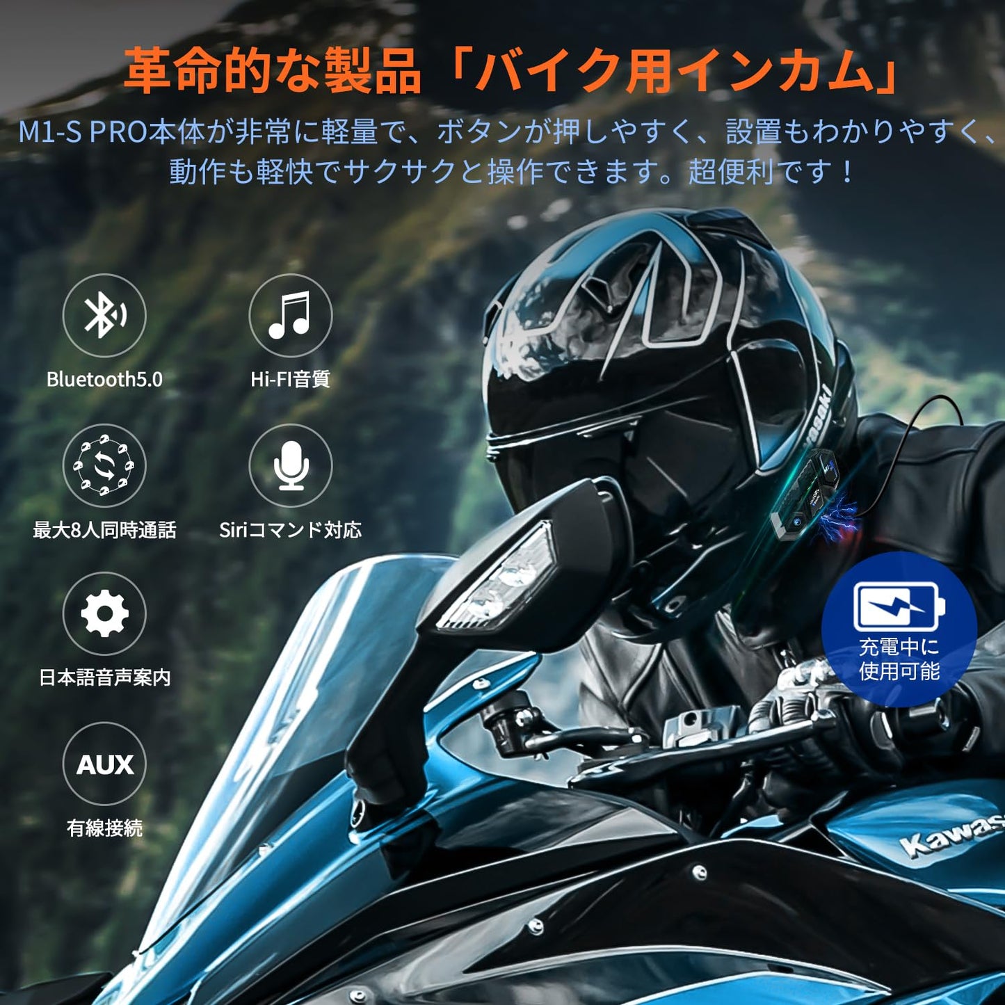 バイク インカム M1-S Pro インカム 8人同時通話 通信自動復帰 音楽共有 アプリ対応 ワンタッチ全部接続 異なるデバイスと接続可能 連続使用20時間