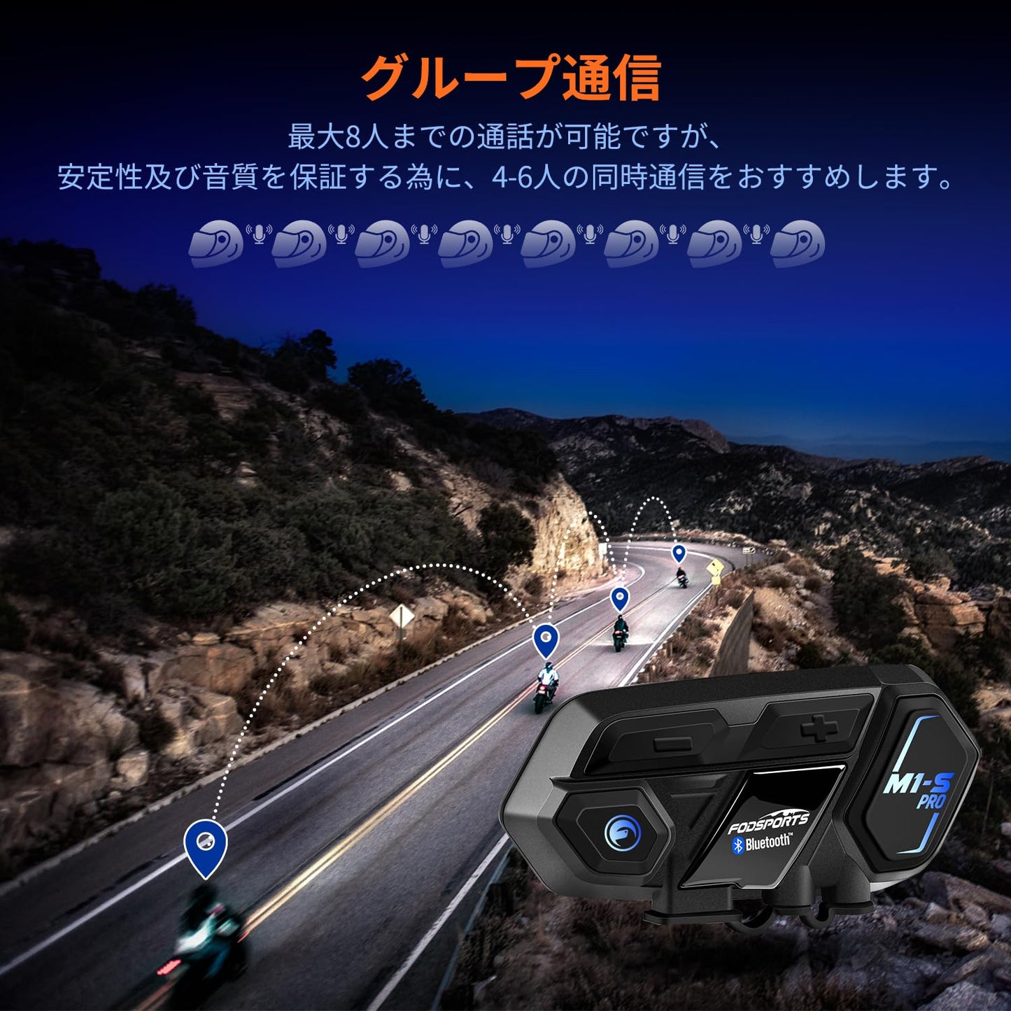 バイク インカム M1-S Pro インカム 8人同時通話 通信自動復帰 音楽共有 アプリ対応 ワンタッチ全部接続 異なるデバイスと接続可能 連続使用20時間