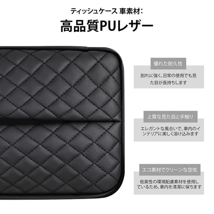 車用ティッシュケース PUレザー素材 22.54 x 12.07 x 8.81 cm以内対応 ヘッドレスト・扶手・ダッシュボード・サンバイザー取付 車内を清潔に保つ おしゃれ ティッシュホルダー（黒）