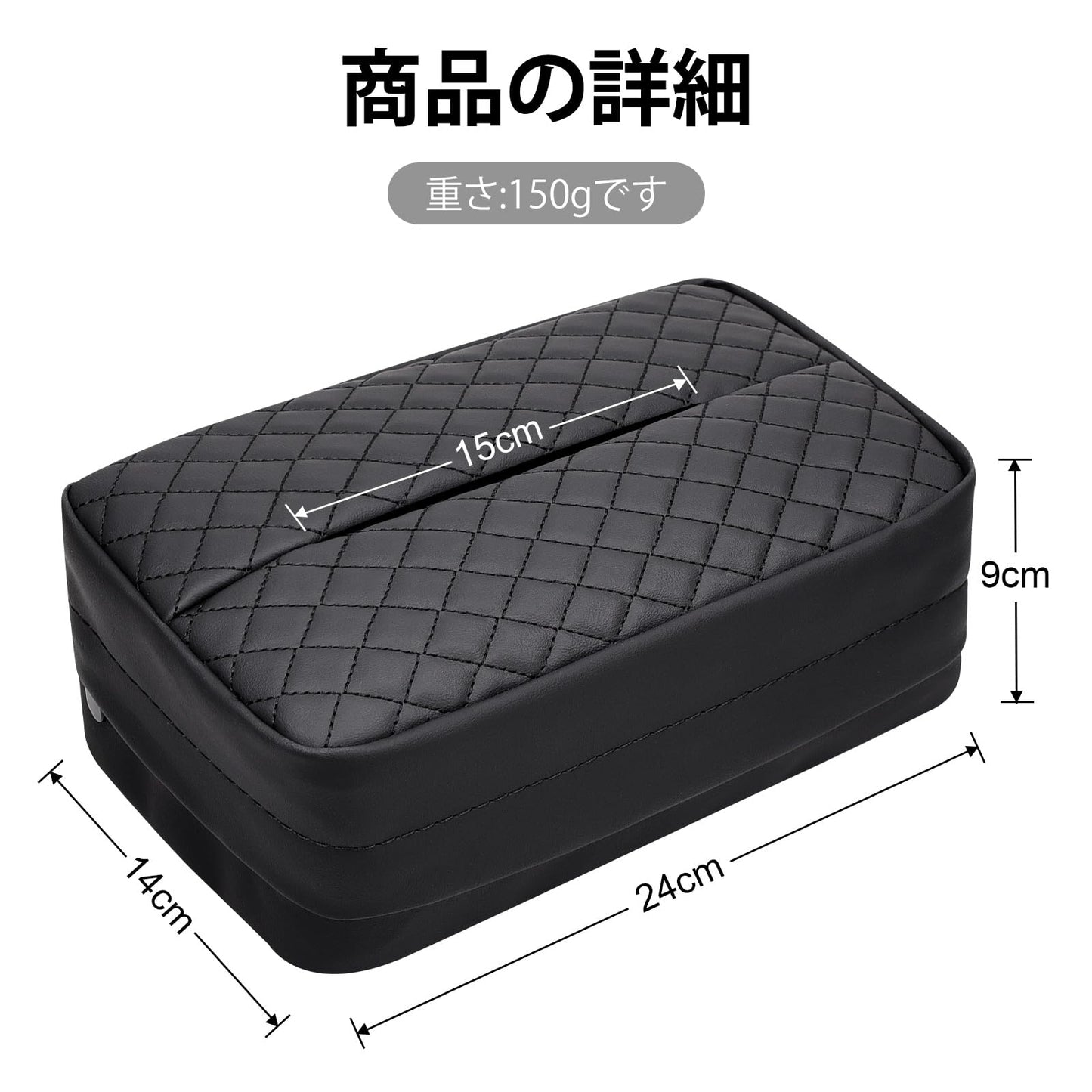 車用ティッシュケース PUレザー素材 22.54 x 12.07 x 8.81 cm以内対応 ヘッドレスト・扶手・ダッシュボード・サンバイザー取付 車内を清潔に保つ おしゃれ ティッシュホルダー（黒）