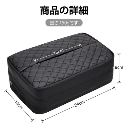 車用ティッシュケース PUレザー素材 22.54 x 12.07 x 8.81 cm以内対応 ヘッドレスト・扶手・ダッシュボード・サンバイザー取付 車内を清潔に保つ おしゃれ ティッシュホルダー（黒）