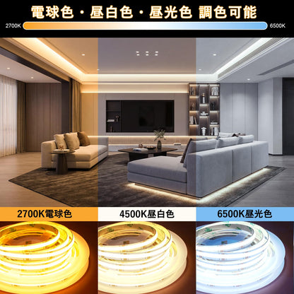 ledテープライト COB 高密度 高輝度 320LEDs/m アダプター・調光器付き 24V 10M カット可能 両面テープ設置 テープライト cob 昼光色