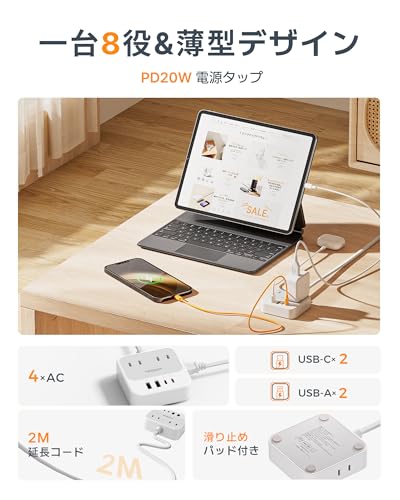 延長コード 2m 超薄型 (8-in-1, 20W PD) usb コンセントタップ usb付き AC差込口 4個口 Type-C 2ポート USB-A 2ポート