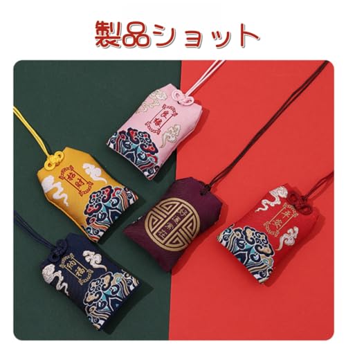 お守り袋 首から下げる お守り入れ 織錦 刺繍 開運グッズ 厄除け 金運 健康祈願 多機能巾着 車飾り 家飾り 香り袋 プレゼント用 洗濯色落ちしない 丈夫 ストラップ