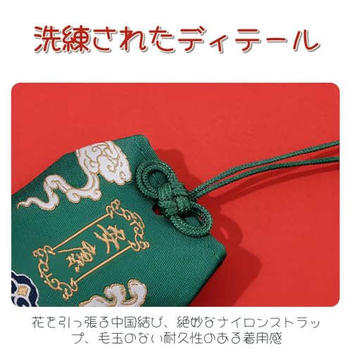 お守り袋 首から下げる お守り入れ 織錦 刺繍 開運グッズ 厄除け 金運 健康祈願 多機能巾着 車飾り 家飾り 香り袋 プレゼント用 洗濯色落ちしない 丈夫 ストラップ