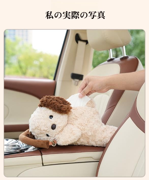 車用ティッシュケース ぬいぐるみデザイン 漫画風可愛い フワフワ素材/多機能収納ポケット付き 吊り下げ＆シートバック両用