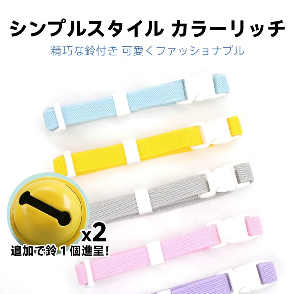 猫首輪 鈴付き 可愛いデザイン 長さ調整可能 安全バックル 柔らかく軽量 ファッショナブル 安全素材 弾性面料 猫犬通用