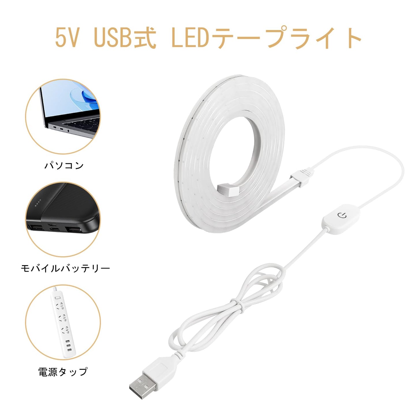 ledテープライト usb 2m 防水 テープライト 昼光色‌ 6000K 高輝度 ledチューブライト 取付簡単 間接照明 フレキシブル 切断可能