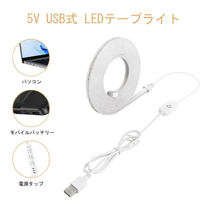 ledテープライト usb 2m 防水 テープライト 昼光色‌ 6000K 高輝度 ledチューブライト 取付簡単 間接照明 フレキシブル 切断可能