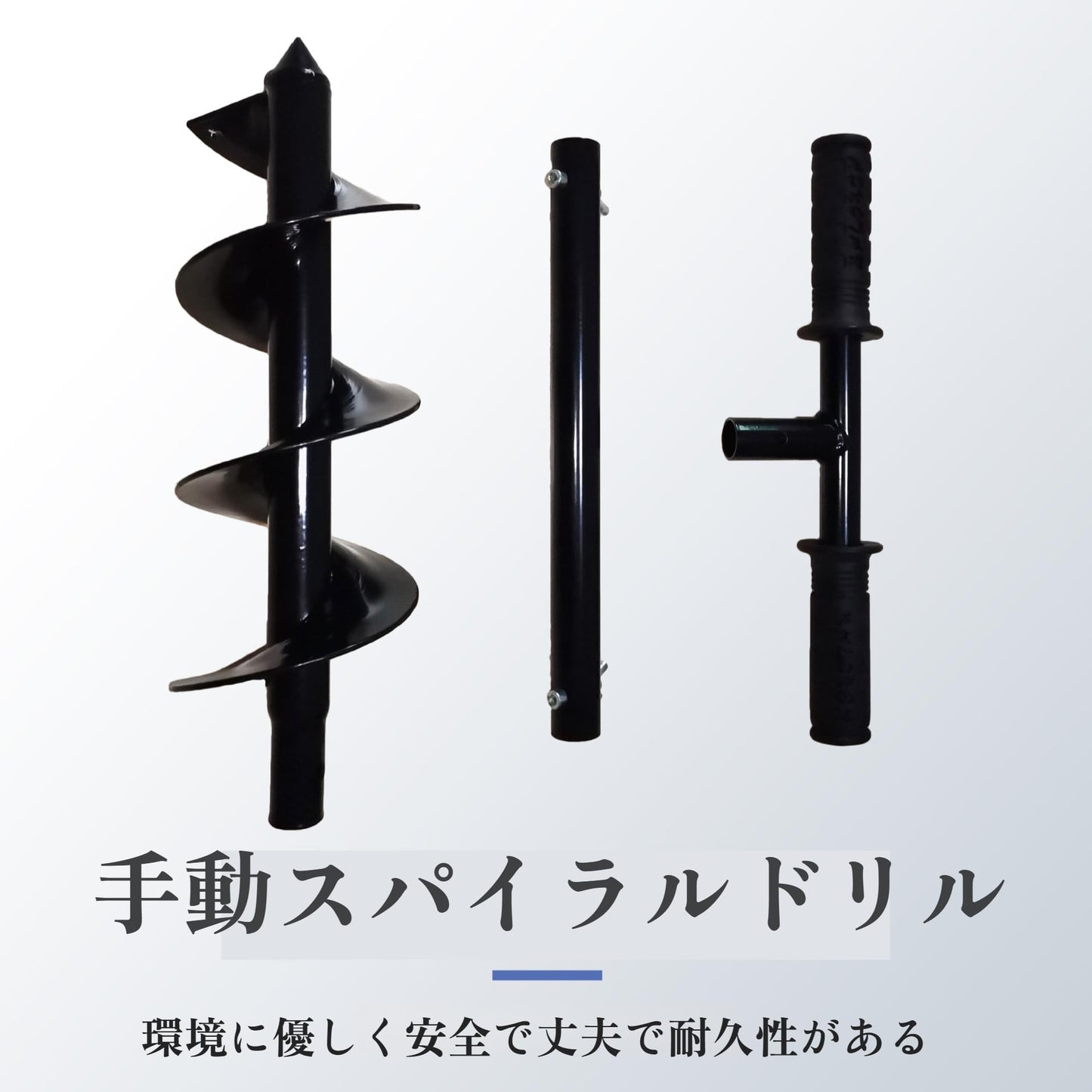 穴掘りドリル 2025新型 手動式アースドリル JIS認証 10cm×60cm 高碳鋼 アースオーガ 穴掘り器