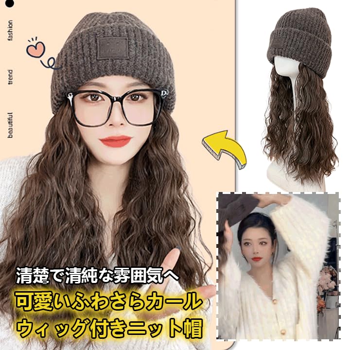 帽子付きウィッグ ウェーブ ニット帽子ウィッグ レディース 髪付き帽子 襟足 カツラ 自然 保温 ロング カール ウィッグ