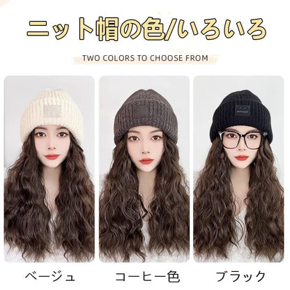 帽子付きウィッグ ウェーブ ニット帽子ウィッグ レディース 髪付き帽子 襟足 カツラ 自然 保温 ロング カール ウィッグ