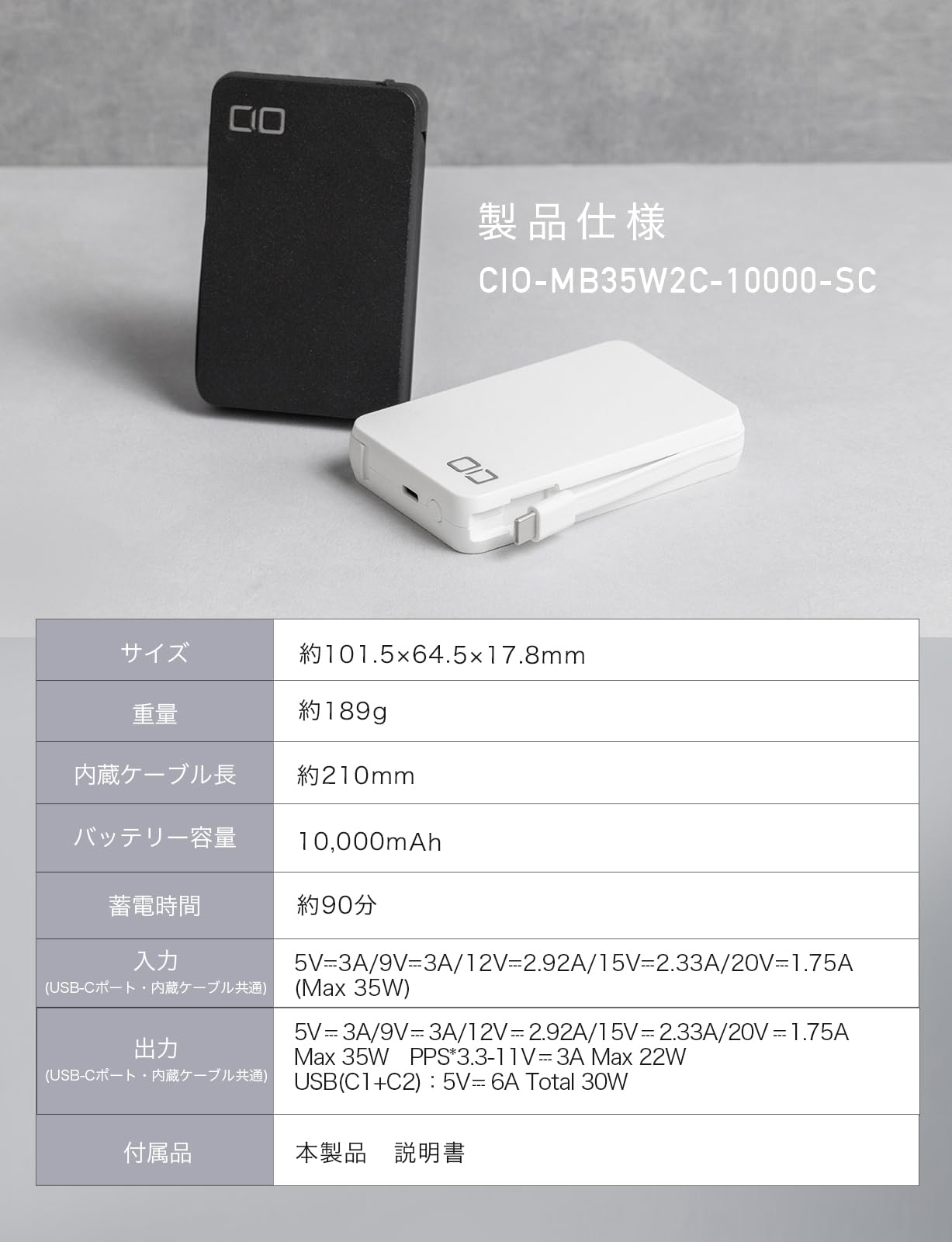 CIO モバイルバッテリー ケーブル内蔵 [薄さ 18mm] タイプC 30W 10000mAh 軽量 小型 薄型 iPhone 15 /  Android/Macbook/ノートPC/iPad用 USB Type-C 急速充電 SMARTCOBY Pro SLIM Cable 35W  (ホワイト)