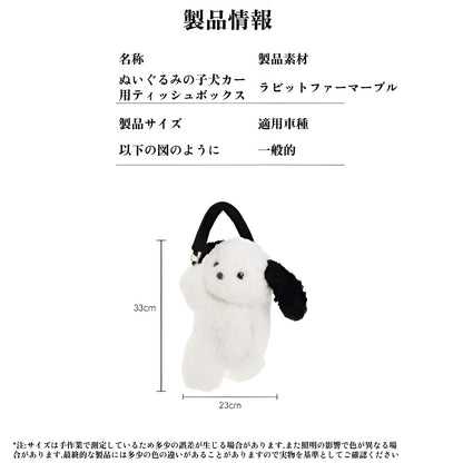 車用ティッシュケース ぬいぐるみデザイン 漫画風可愛い フワフワ素材/多機能収納ポケット付き 吊り下げ＆シートバック両用