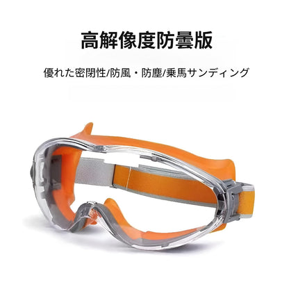 防塵ゴーグル 火山灰 防塵防風防曇マスク 工事現場/溶接/実験室兼用 眼鏡併用可能 ポリカーボネート強化レンズ 軽量 花粉粉塵完全遮断
