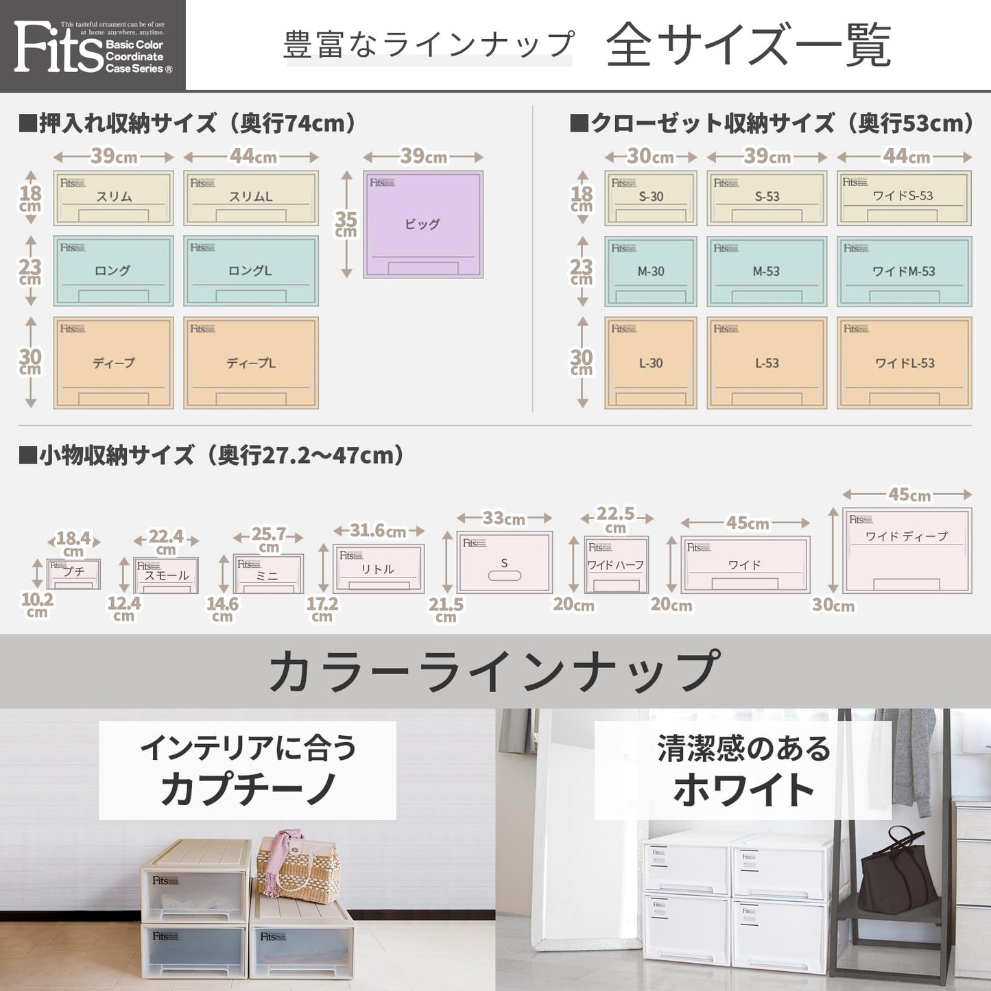 天馬 耐久性に特化した収納ケース 日本製 フィッツケース 押入れ用 たわみにくい衣装ケース 引き出し 1個ずつ増やせて便利 【色 カプチーノ】 【サイズ ロング】 【幅39×奥行74×高さ23cm】