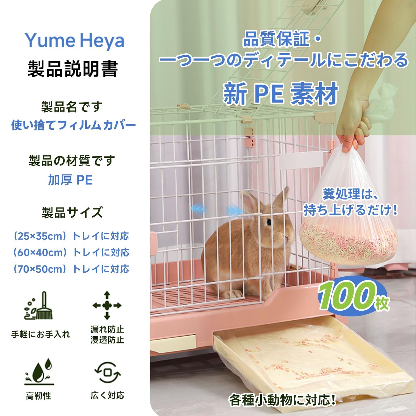 うさぎ用 トイレシート ケージお掃除用カバーシート 使い捨て 大容量 薄手タイプ PE 素材 100枚入り  うさぎケージ・トイレ対応 （70×50cm）