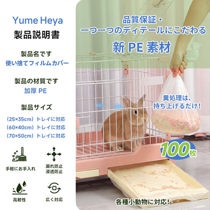 うさぎ用 トイレシート ケージお掃除用カバーシート 使い捨て 大容量 薄手タイプ PE 素材 100枚入り  うさぎケージ・トイレ対応 （70×50cm）