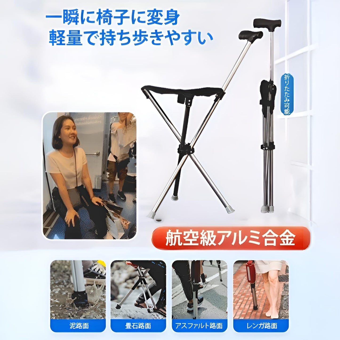 屋外用折りたたみ式杖椅子 3本脚設計 ウォーキング シート付き アルミ製 滑り止め スティック 耐荷重130kg ステッキチェア 椅子になる杖 軽量 歩行補助杖