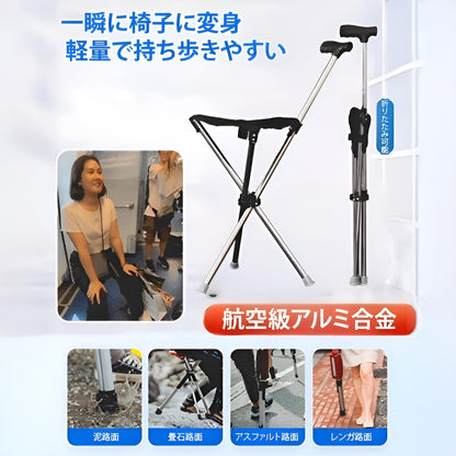 屋外用折りたたみ式杖椅子 3本脚設計 ウォーキング シート付き アルミ製 滑り止め スティック 耐荷重130kg ステッキチェア 椅子になる杖 軽量 歩行補助杖