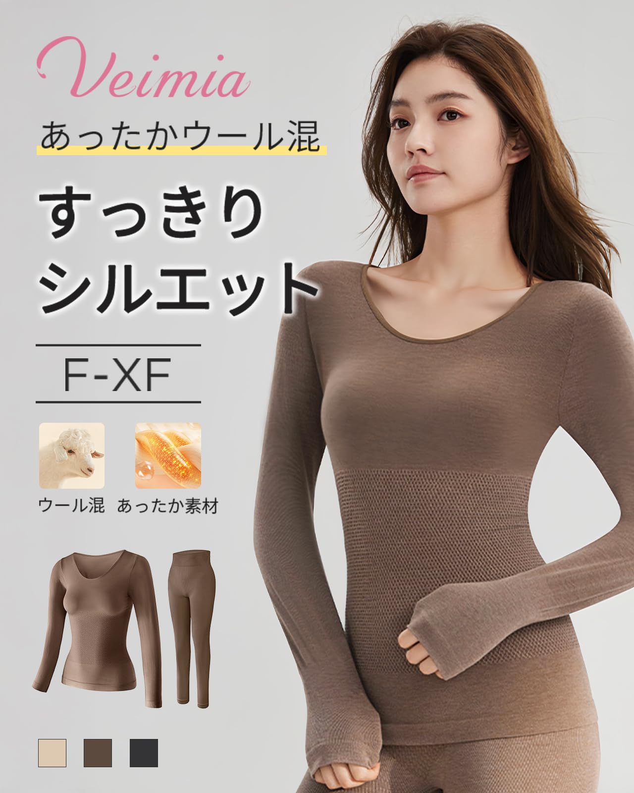 あったかインナー レディース 上下セット 【X型構造・腹部を引き締める・ヒップアップ】 防寒着 肌着