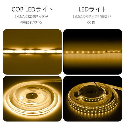ledテープライト COB 高密度 高輝度 320LEDs/m アダプター・調光器付き 12V 5M カット可能 両面テープ設置