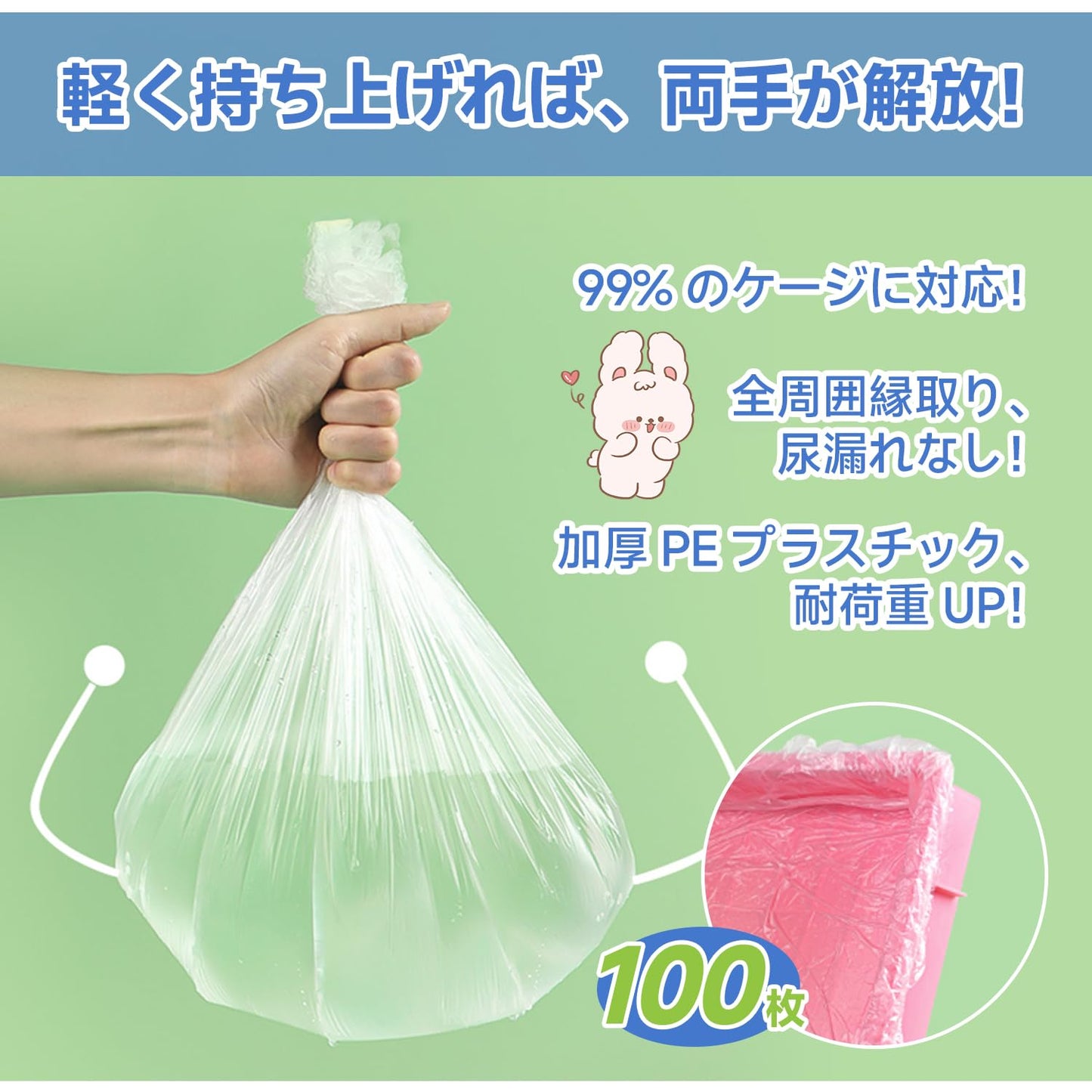うさぎ用 トイレシート ケージお掃除用カバーシート 使い捨て 大容量 薄手タイプ PE 素材 100枚入り  うさぎケージ・トイレ対応 （70×50cm）
