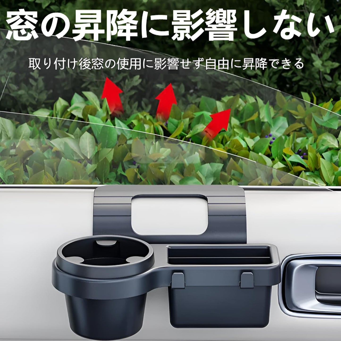 全車種対応窓サイドオーガナイザー 3in1機能 スマホ/ドリンク/小物収納 多機能携帯電話収納ボックス 窓ガラス隙間埋めオーガナイザー 吊り下げ 滑り止め設計 軽量 取り付け簡単 車内整理整頓 日本車/輸入車兼用