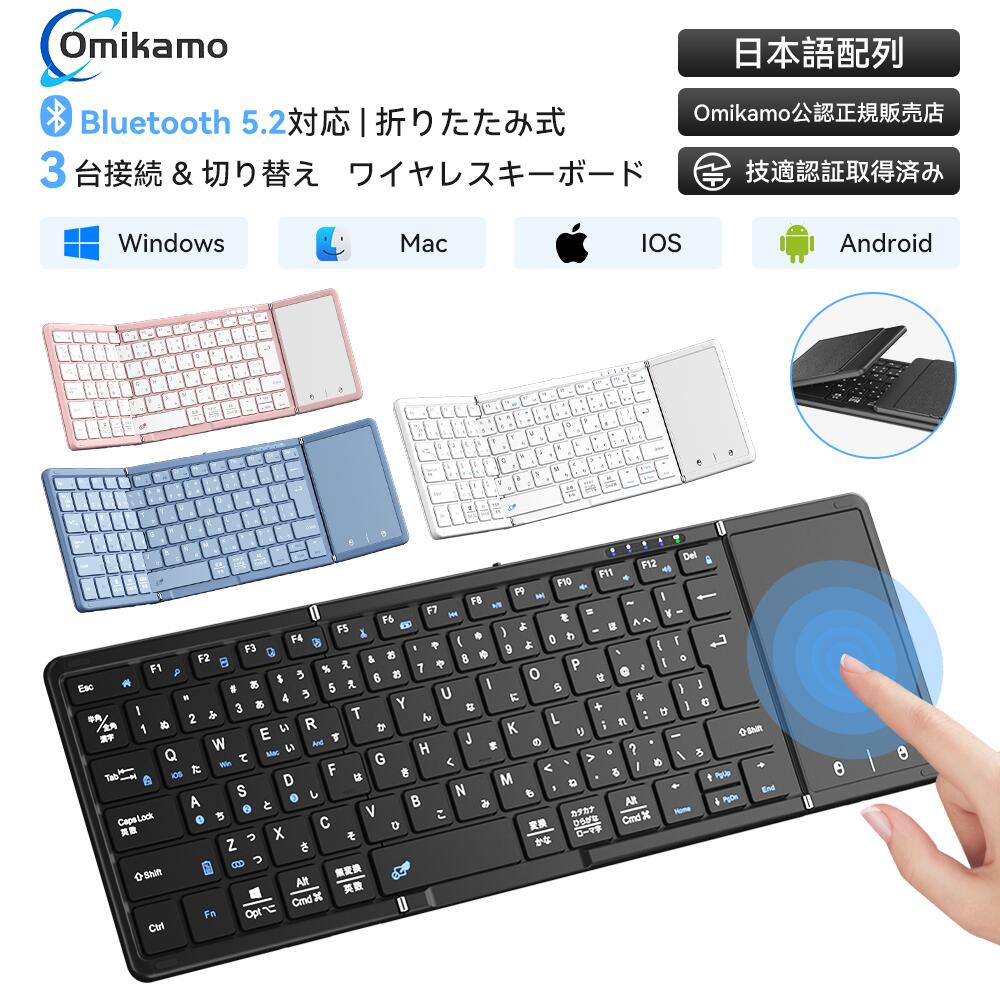 キーボード bluetooth接続 折り畳み式 キーボード ワイヤレス JIS標準日本語配列 ipad スマホ マルチペアリング タッチパッド付き iOS/Windows/Android/Mac/Google対応