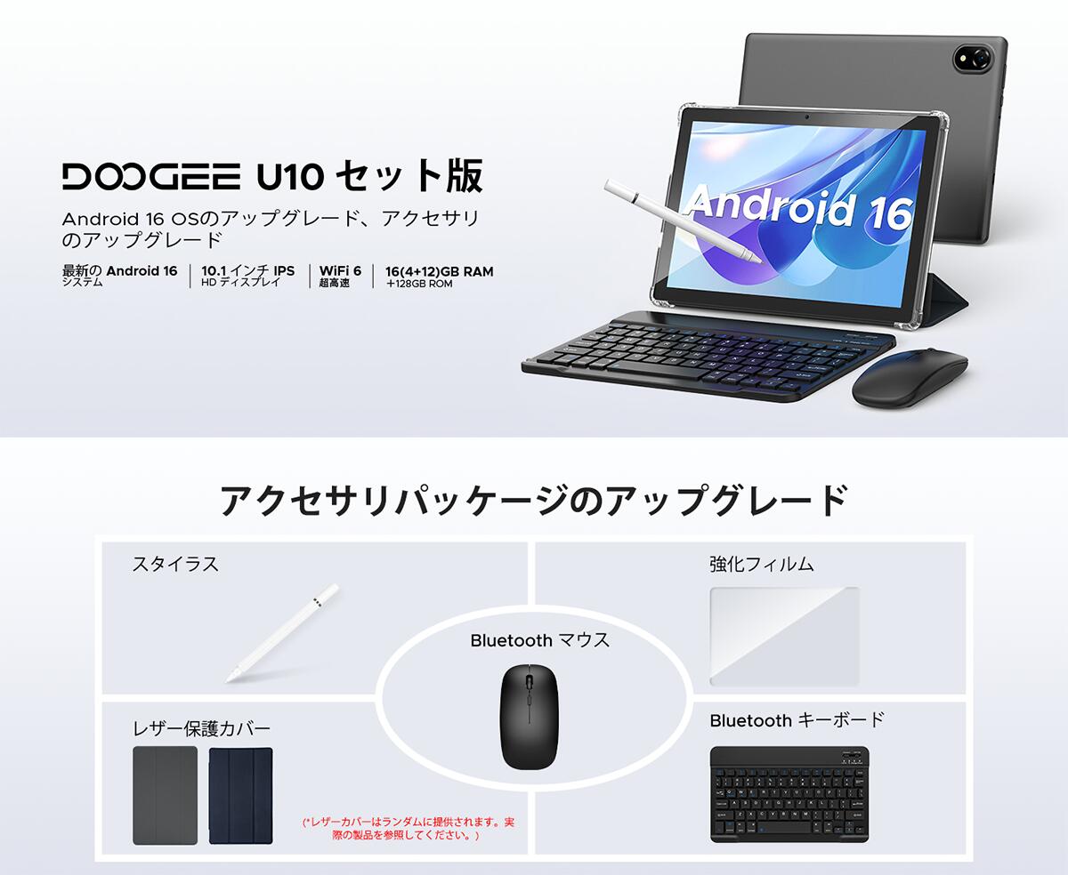 Android16 タブレット DOOGEE U10 セット版 タブレット 10インチ wi-fiモデル タブレット10インチ本体 タブレットandroid 16GB+128GB+1TB拡張 WidevineL1 2.0GHz CPU 5060mAh+Type-C充電+5GWiFi+BT5.0 保護ケース付き フィルム付き キーボード付き
